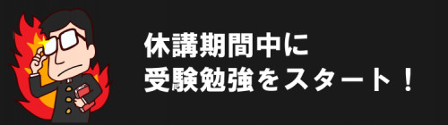 学習管理の徹底3.png