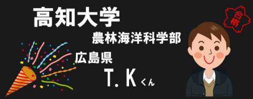 高知大学.png