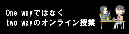 オンラン授業2.png
