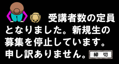 定員オーバー.png