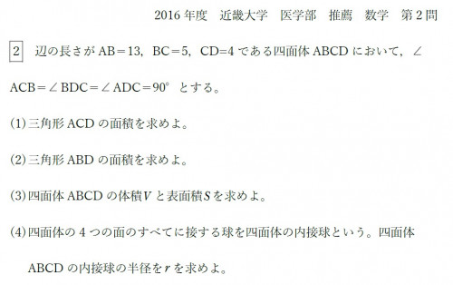 近大_医学部_2016年度_推薦数学_第2問.jpg
