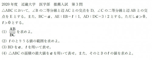 2020近大医学部推薦第３問.jpg