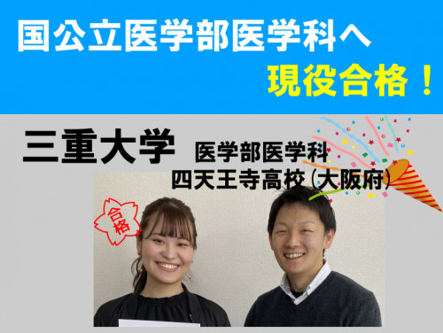 国公立医学部医学科合格3.png