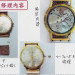 セイコー　SEIKO　ゴールドフェザー　K18枠　手巻式　分解掃除とボタン修理とバンド長さ調節