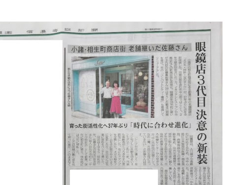 信濃毎日新聞・メガネめがね眼鏡修理小諸佐久御代田軽井沢東御・時計電池交換修理バンド・ジュエリーリフォーム・ネックレス指輪宝石修理・真珠パールネックレス.png
