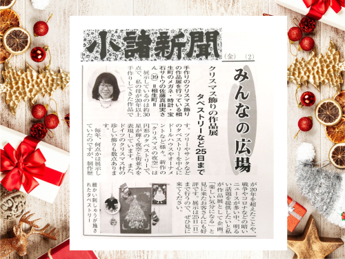 手作りクリスマス飾り作品展オーナメントツリータペストリーリースサンタクロース・小諸新聞・腕時計電池交換修理・指輪サイズ直しネックレスアクセサリー修理・真珠パールネックレス (1).png
