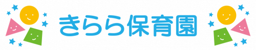 きらら保育園