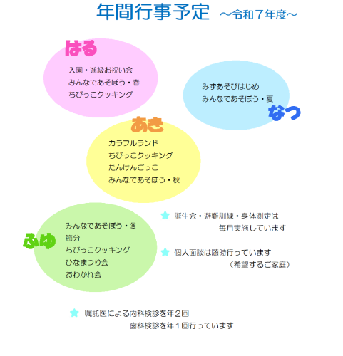 年間行事予定.png