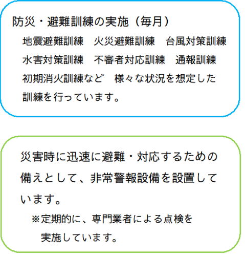 防災への取り組み.png