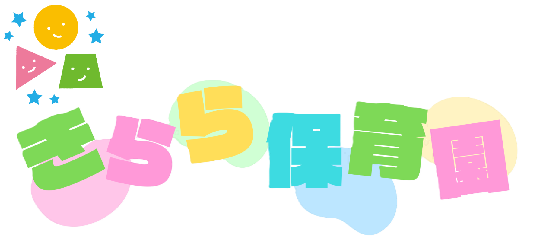 きらら保育園