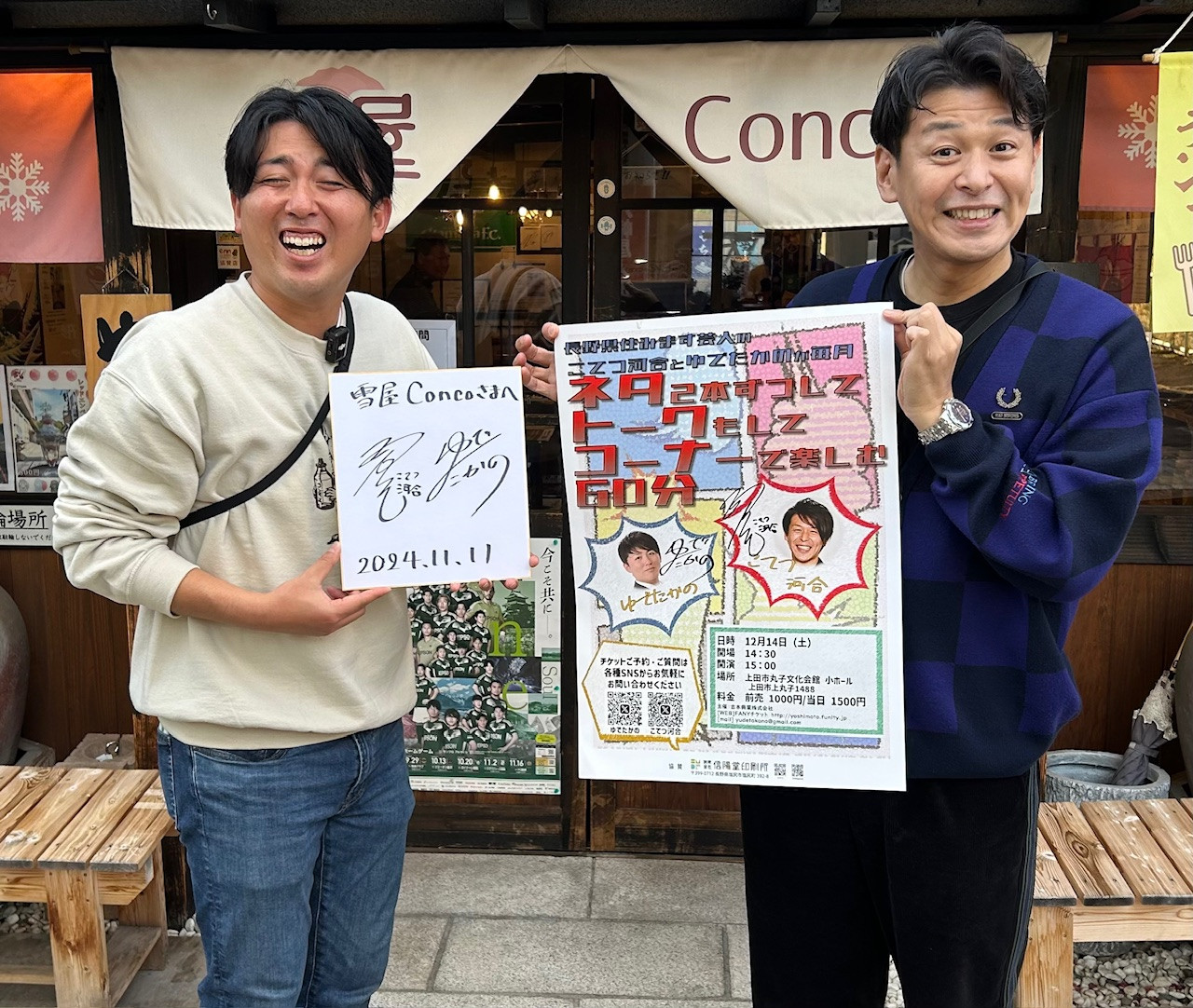 長野県住みます芸人　（雪屋Conco一押し）