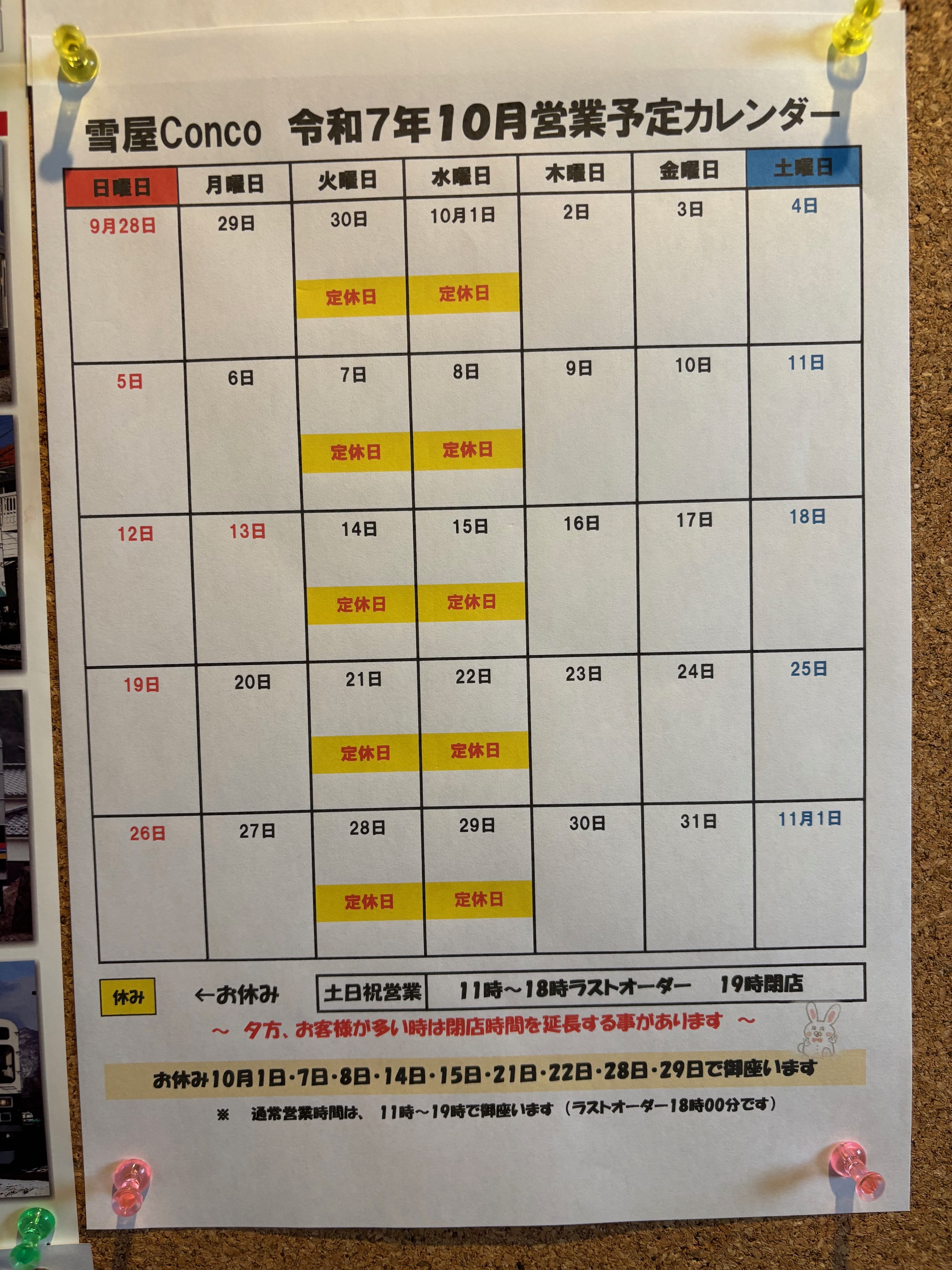 10月の営業予定をご案内します。