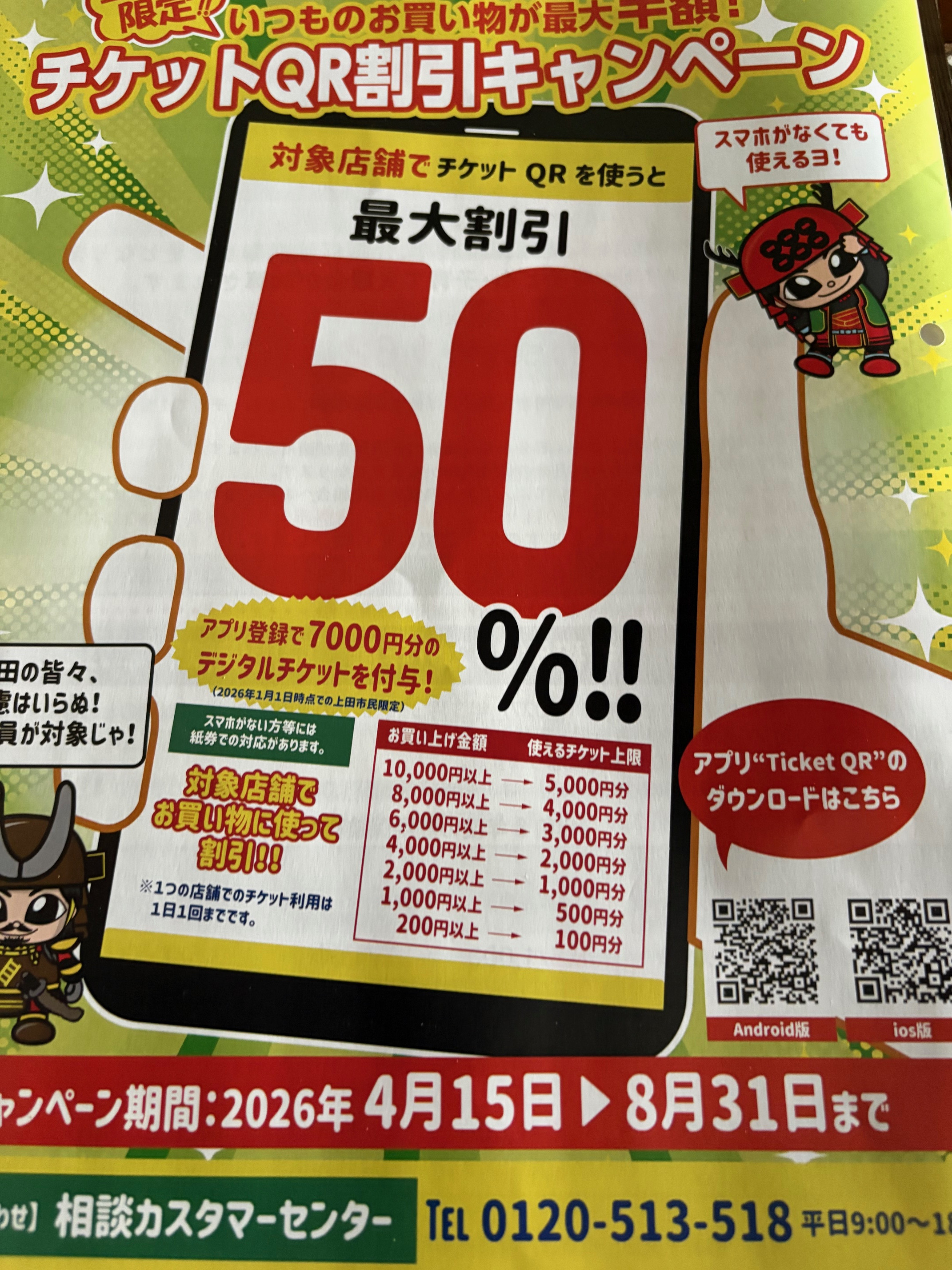 上田市市民の皆さんへ朗報です　古民家カフェ雪屋Conco　でチケットQR割引キャンペーン対象店舗として割引できます！