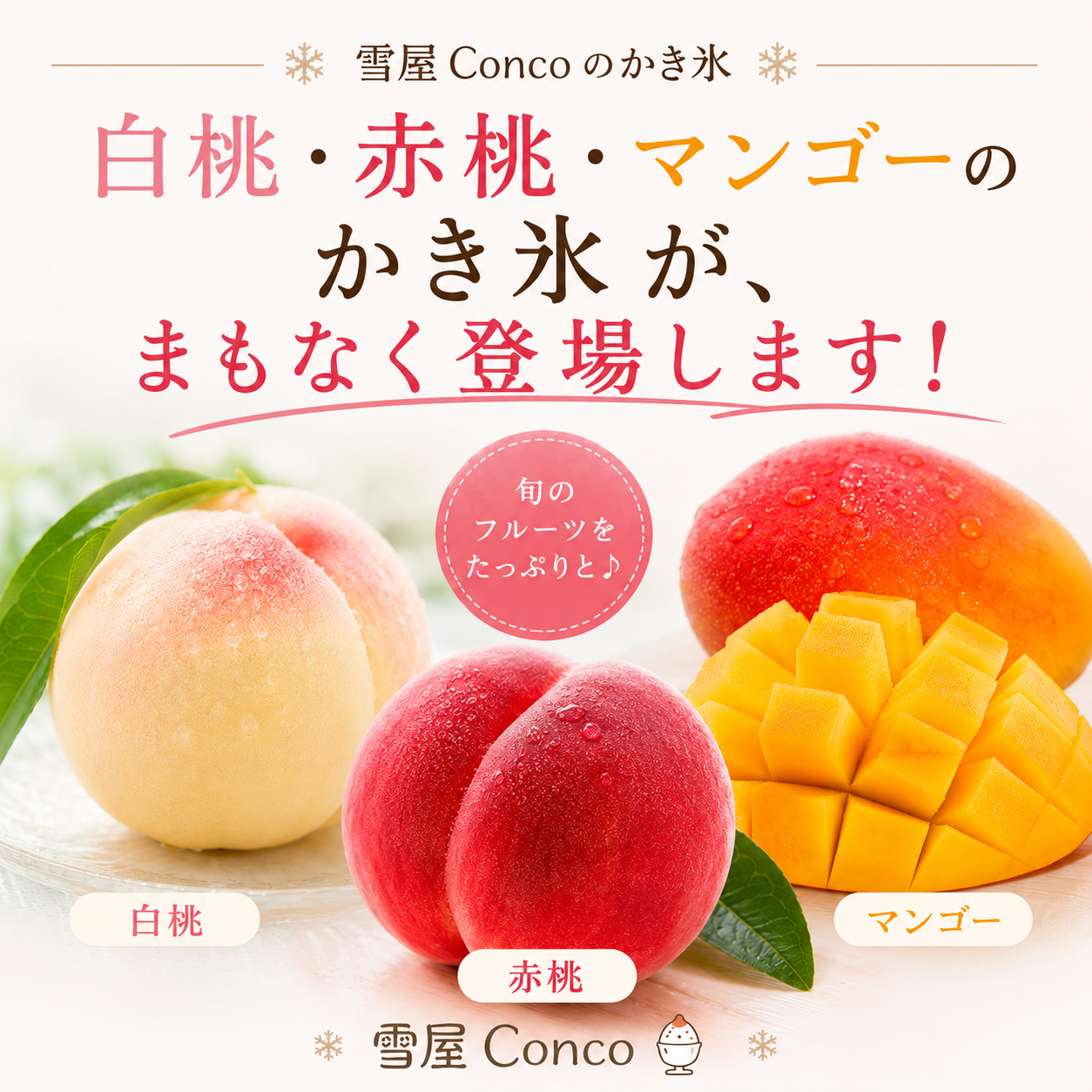 長野県かき氷屋が作る、夏のかき氷『白桃・赤桃・マンゴー』夏の人気かき氷を準備中　【旨いよ】　