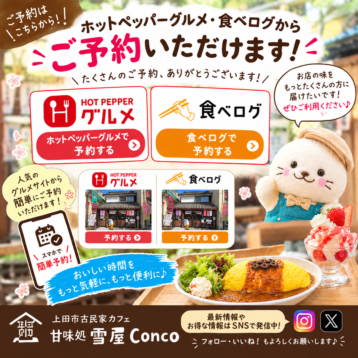 予約サイトの利用がバズってる！！　（ホットペパーグルメ・食べログからの予約）