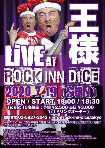 7/19 Sun.  王様　Live at Rock Inn Dice!