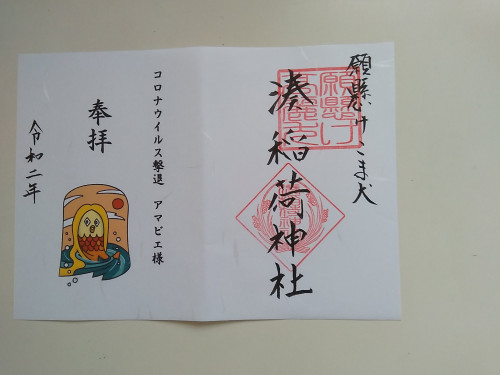 コロナ　アマビエ.jpg
