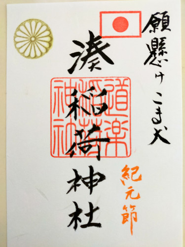 建国記念２０２２.jpg