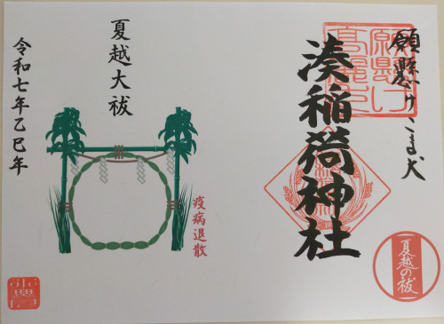 夏越見開き２０２５.jpg