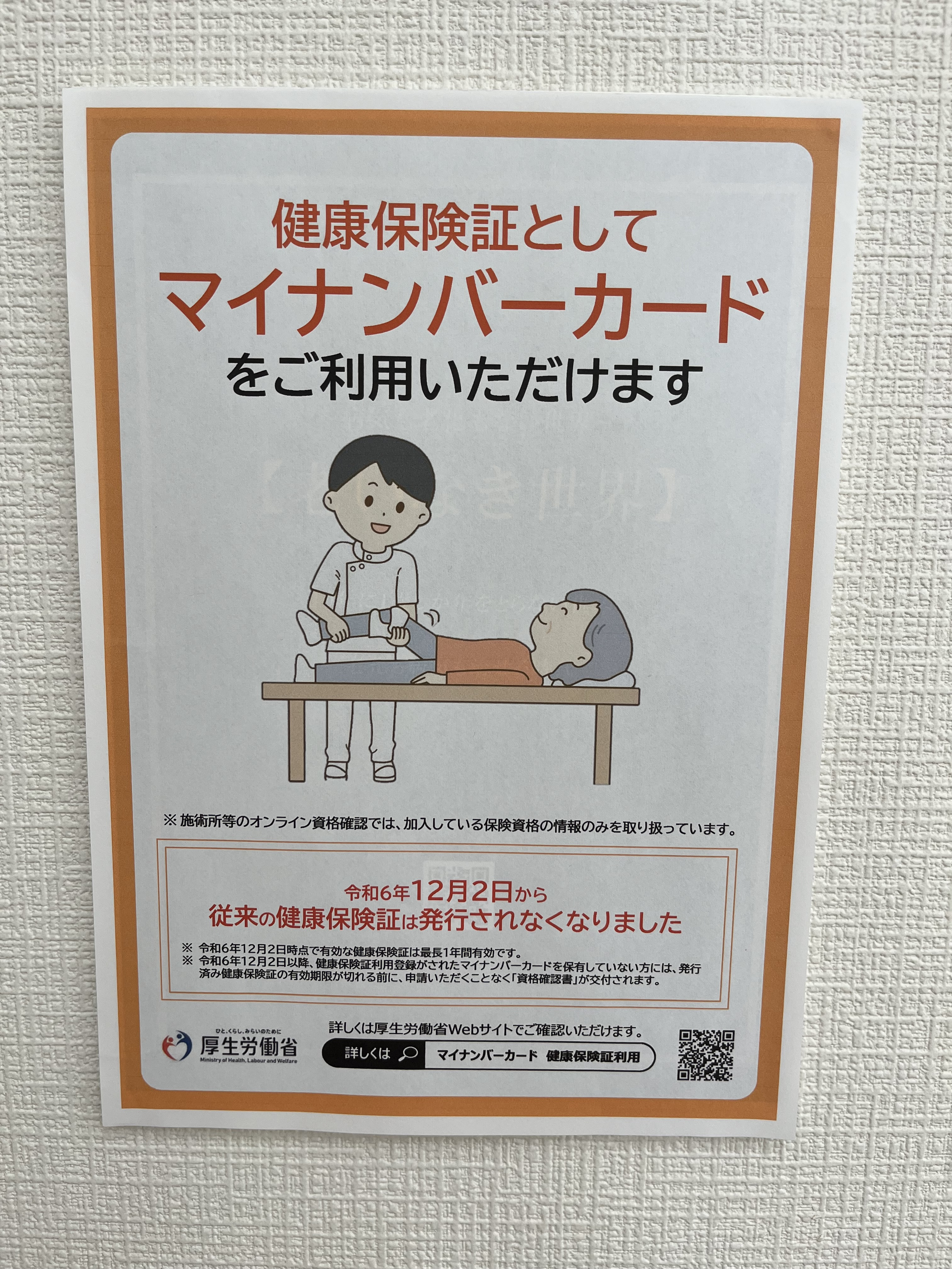 マイナンバーカードご利用頂けます