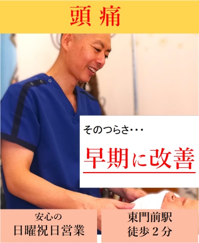 症状頭痛.png