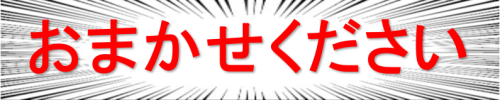 集中線　おまかせください.png