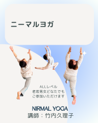 ニーマルヨガ