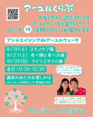 アーユルくらぶ【概要】