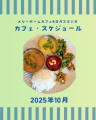 カフェ10月