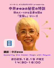 20250724_中井まゆみ新・特訓のコピーのコピーのコピー.png