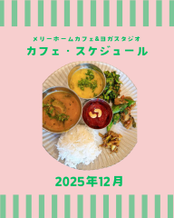カフェ12月