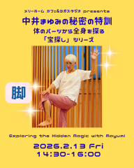 中井まゆみの秘密の特訓　〜脚〜