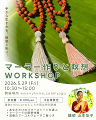 マーラー作りと瞑想 Workshop（講師：友子）