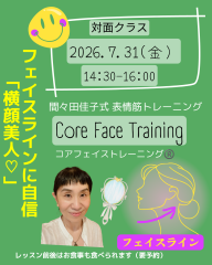 フェイスライン（引き締め）★コアフェイストレーニング