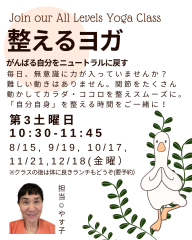 整えるヨガ 〜がんばる自分を、ニュートラルに戻す〜