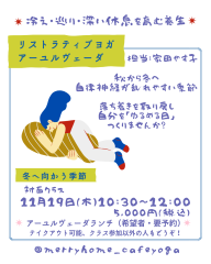 リストラティブヨガ（45）-8.png