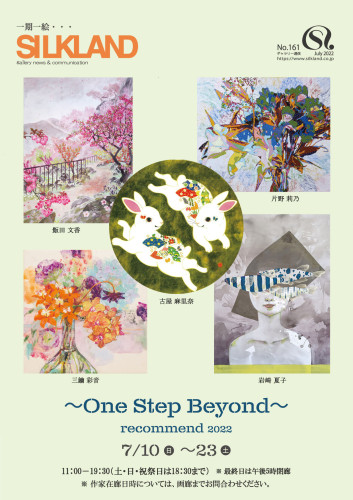 recommend 2022 ― One Step Beyond ―