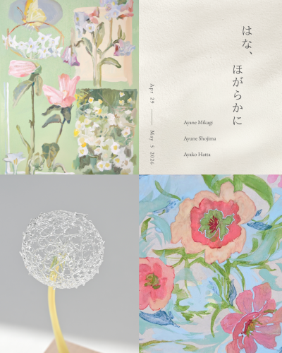 はな、ほがらかに