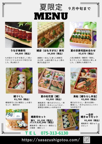 夏限定　2025.jpg