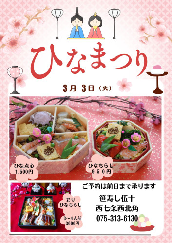 ひなまつり2026.jpg