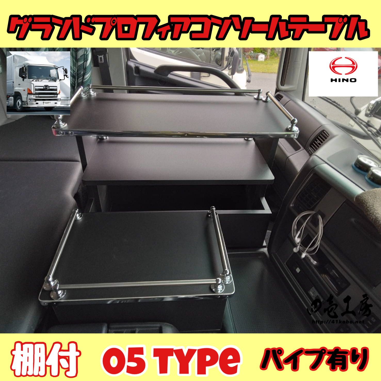 グランド プロフィア 専用 コンソール テーブル 棚付 B type パイプ