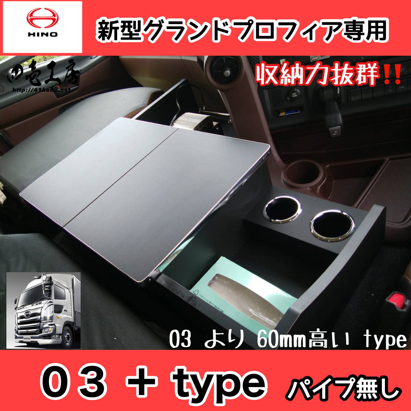 新型グランド プロフィア 専用コンソール かい テーブル 03＋ type パイプ無し