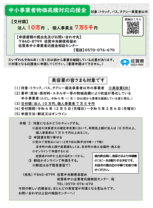 佐賀県の新しい応援金「物価高騰対応応援金」が公示されました。
