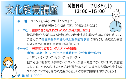 文化教養講座のお知らせ