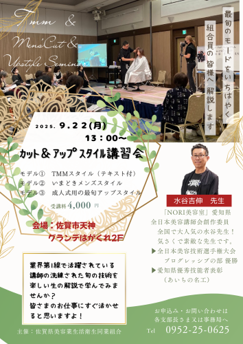 カット＆アップスタイル講習会