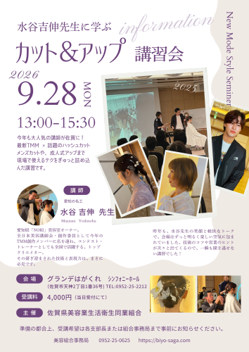 カット＆アップ講習会のお知らせ