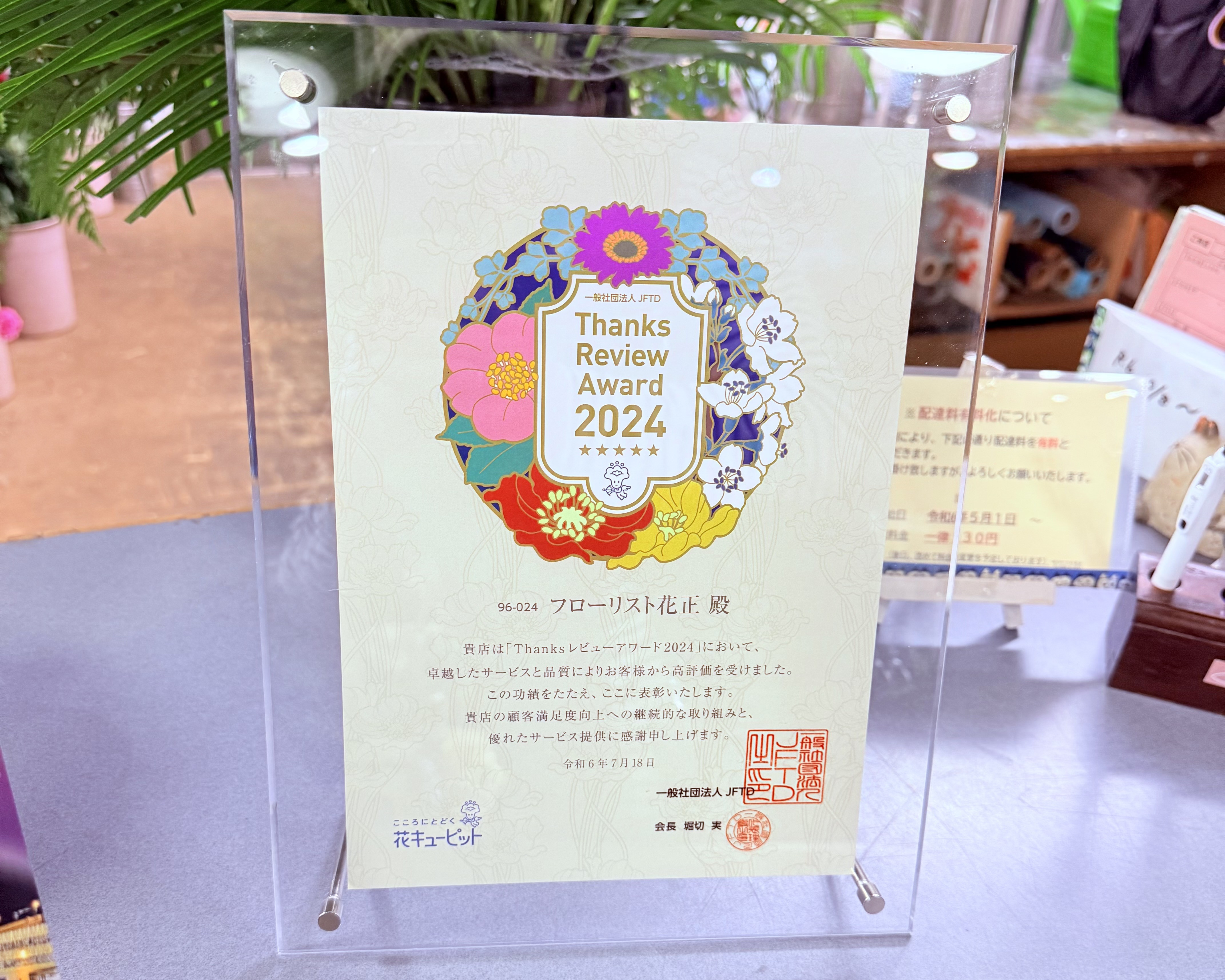 【受賞】花キューピット Thanks Review Award2024