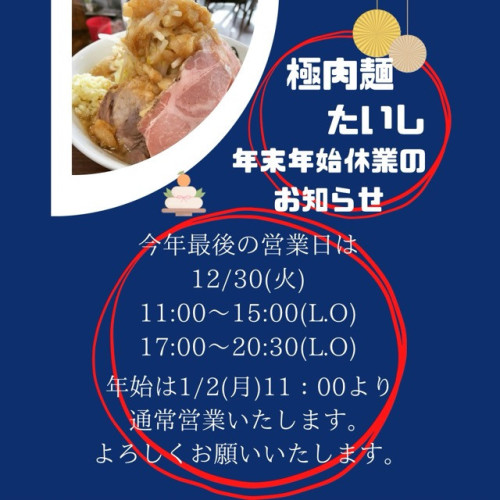 2022年末年始お知らせチラシ (Instagramの投稿)（中）.jpeg