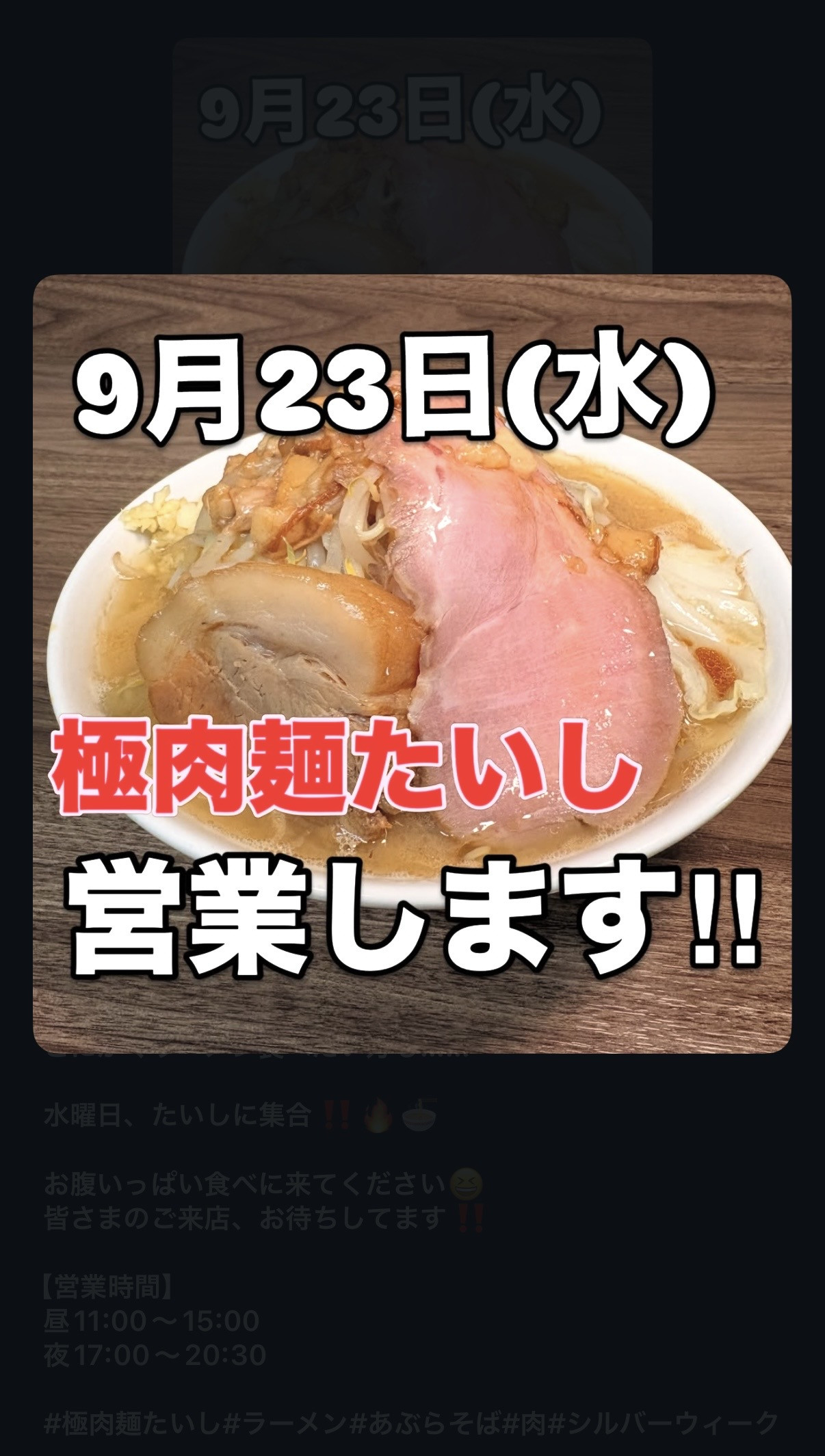 23日(水)祝日　通常営業中🍜
