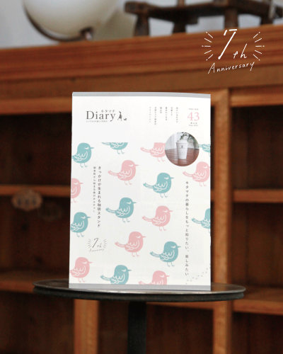 キタマチDiary　7周年 vol.43発行！